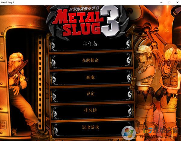 合金彈頭3電腦版 v1.0經(jīng)典版