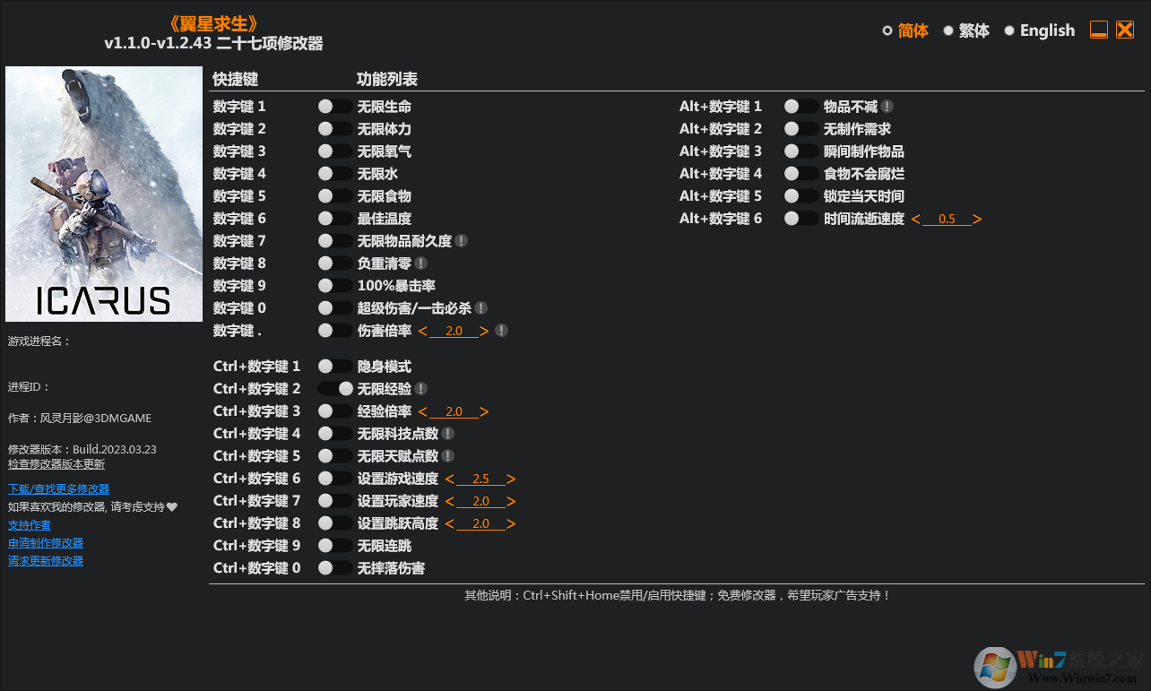 翼星求生二十七項(xiàng)修改器 3DM版2023 v1.2.43