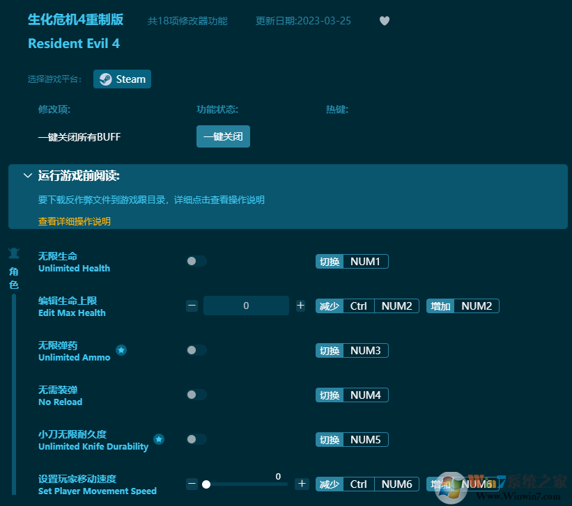 生化危機4重制版十八項修改器 v2023最新正式版