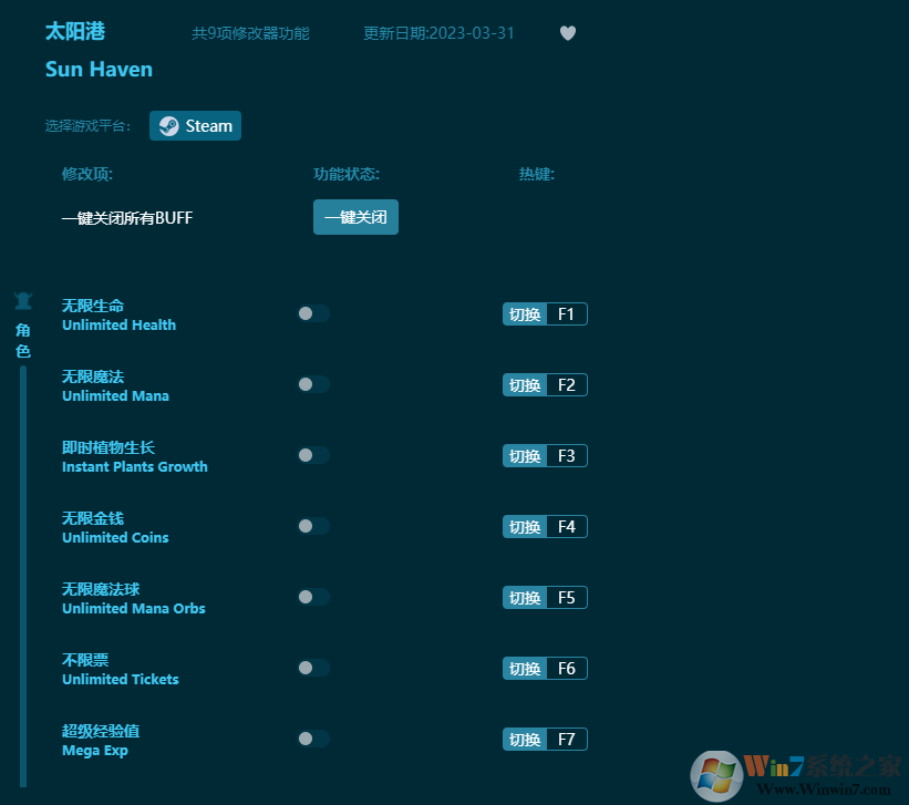 太陽港九項修改器 v2023最新版