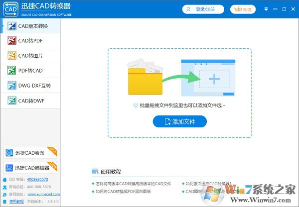 迅捷CAD轉(zhuǎn)換器最新版