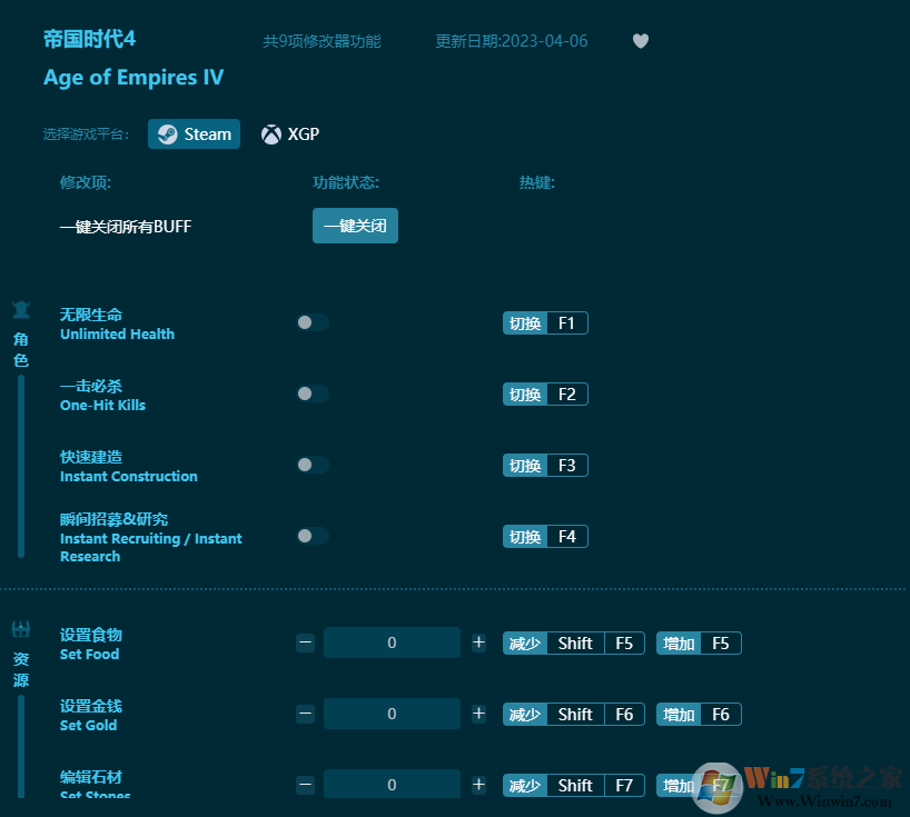 帝國時代4九項修改器 v2023最新版