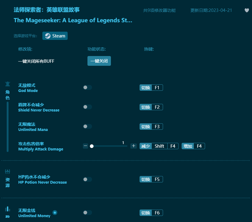 法師探索者英雄聯(lián)盟故事九項修改器 v2023最新版