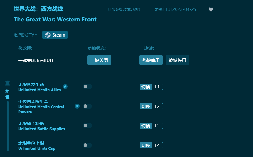 世界大戰(zhàn)西方戰(zhàn)線多項(xiàng)修改器 v1.0.0最新版