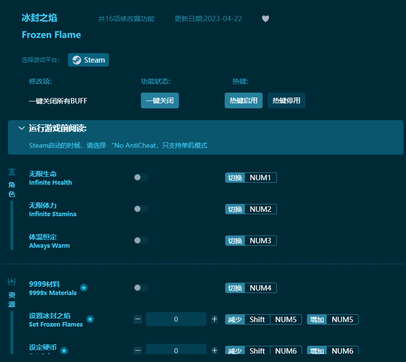 冰封之焰十六項修改器 v2023最新版
