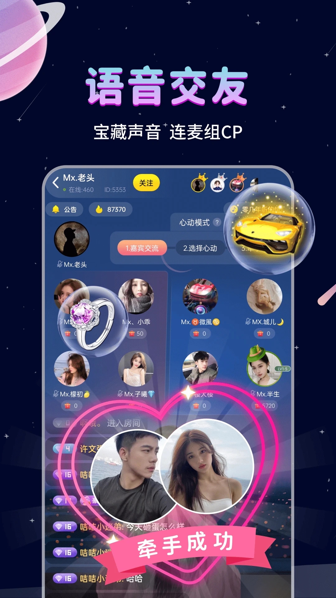 處CP語音聊天交友APP