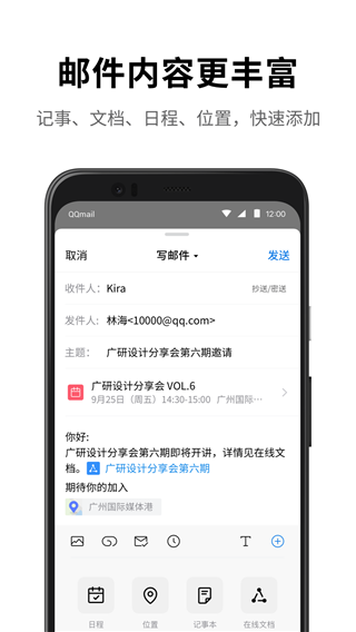 QQ郵箱最新版2023