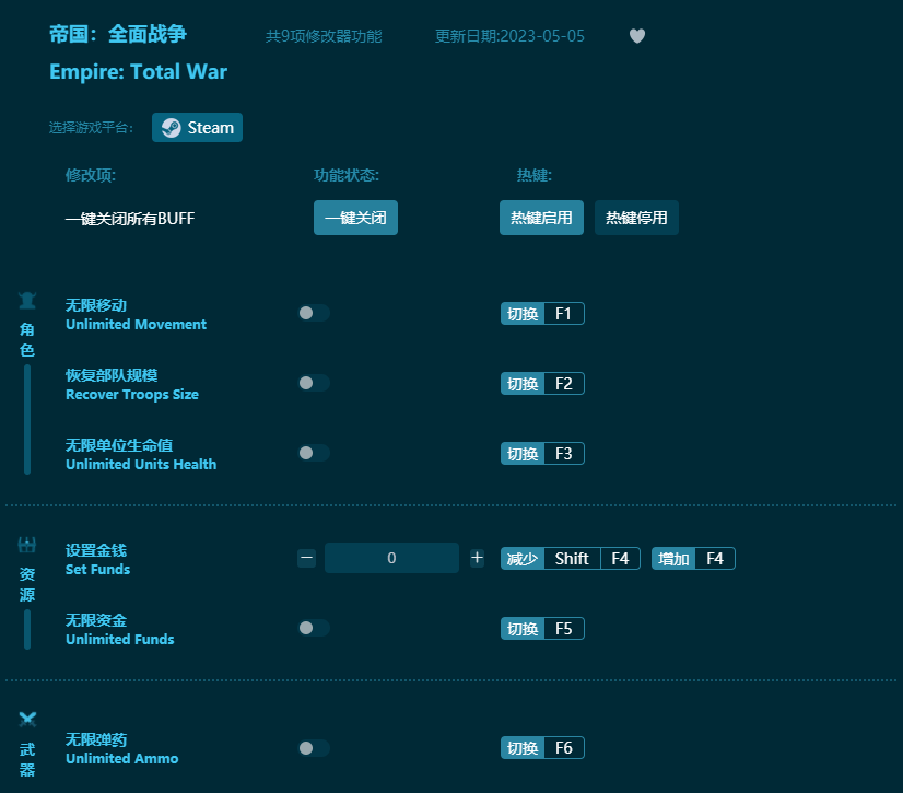 帝國全面戰(zhàn)爭九項修改器 v2023最新版