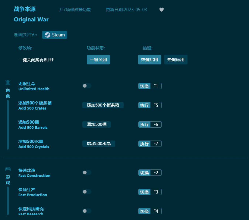 戰(zhàn)爭本源七項(xiàng)修改器 v2023最新版