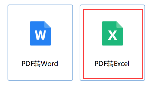 PDF轉Excel轉換器軟件