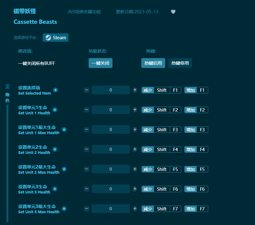 磁帶妖怪九項(xiàng)修改器 v2023最新版