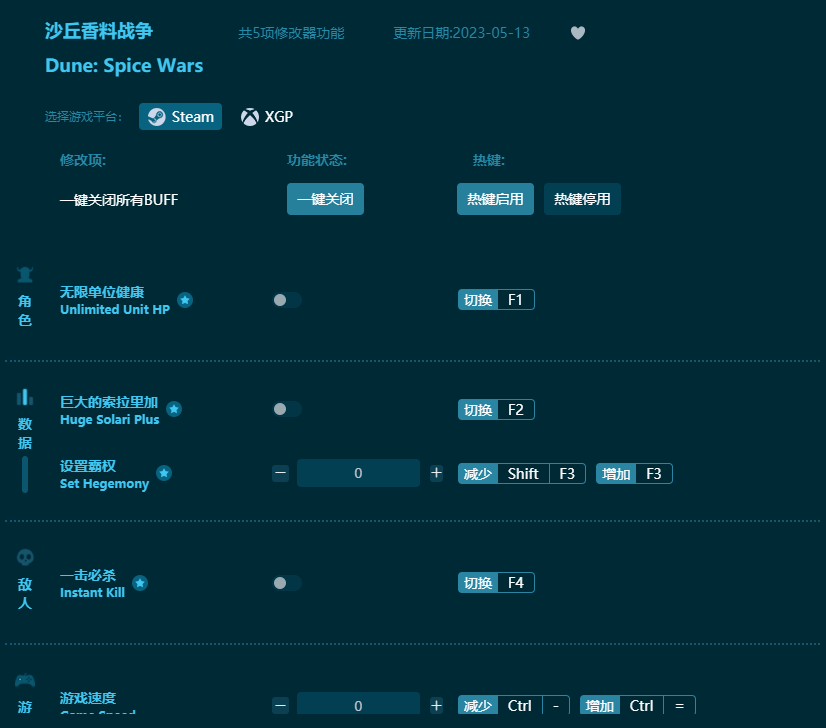 沙丘香料戰(zhàn)爭五項修改器 v2023最新版