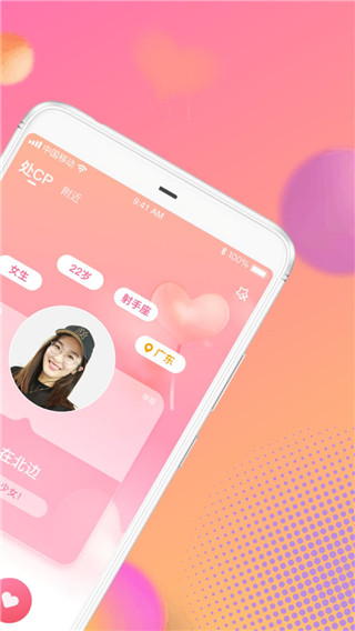 cp速配交友APP