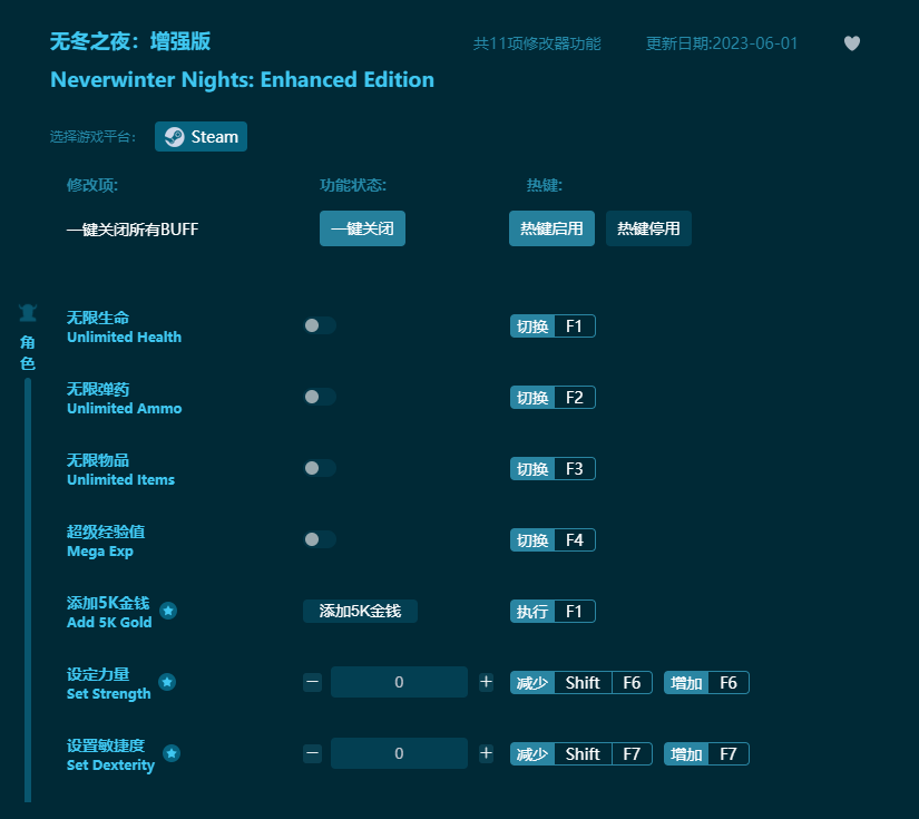 無冬之夜增強版多項修改器 v2023最新版