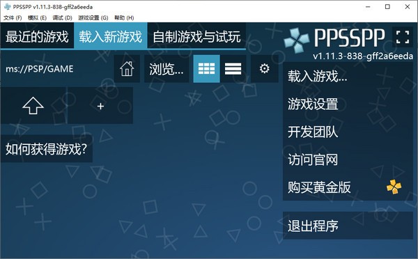 PPSSPP模擬器中文版 v1.13.1最新版