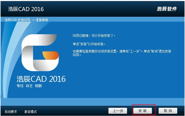 浩辰CAD2016破解版