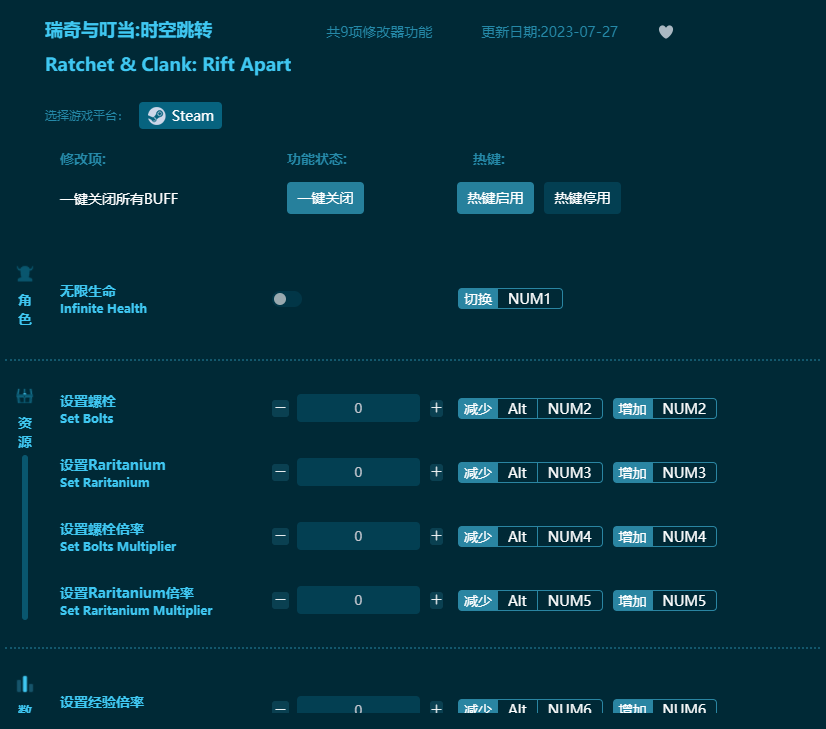 瑞奇與叮當(dāng)時空跳轉(zhuǎn)九項修改器 v2023最新版