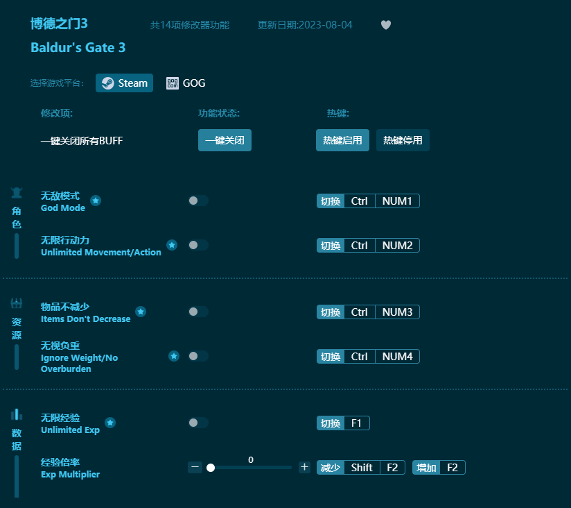 博德之門3十四項修改器 v2023最新版