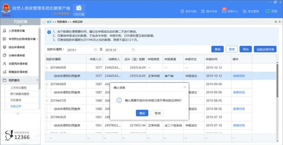 自然人代扣代繳客戶端操作手冊（自然人電子稅務局扣繳客戶端操作指引）