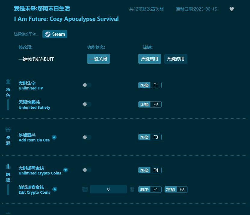 我是未來悠閑末日生活十二項(xiàng)修改器 v2023最新版