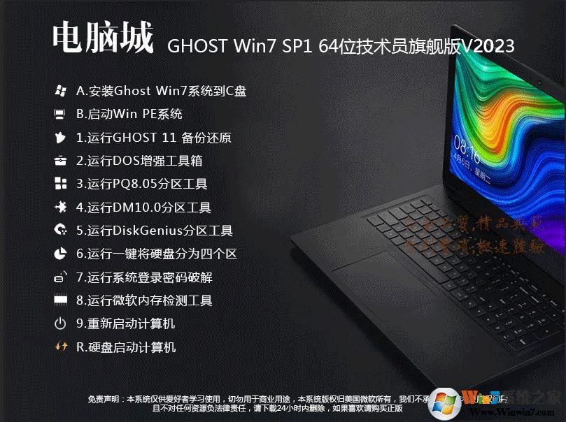 電腦城裝機系統(tǒng)Win7下載|電腦城GHOST WIN7 64位萬能裝機旗艦版V2023