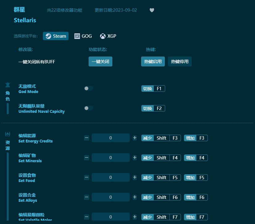 群星二十二項(xiàng)修改器 v2023最新版