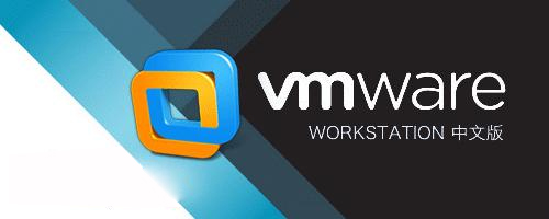 vmware workstation pro虛擬機(jī)軟件(含序列號)