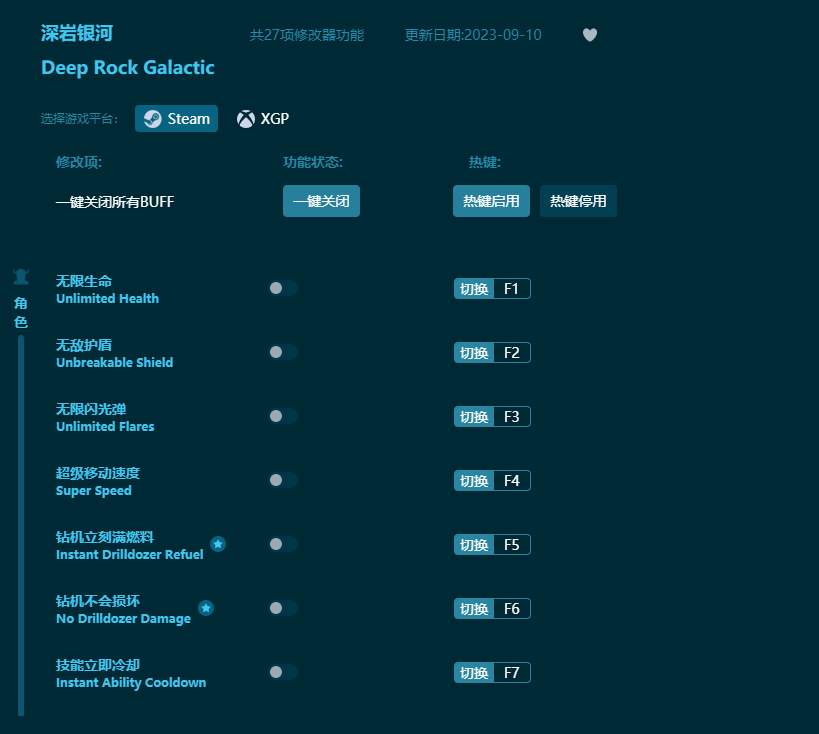 深巖銀河二十七項(xiàng)修改器 v2023最新版