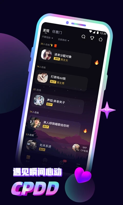 音對語聊APP