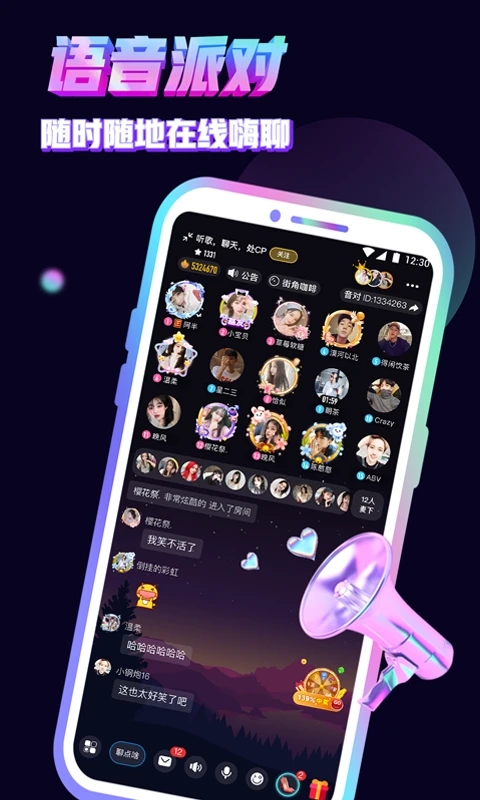 音對語聊APP