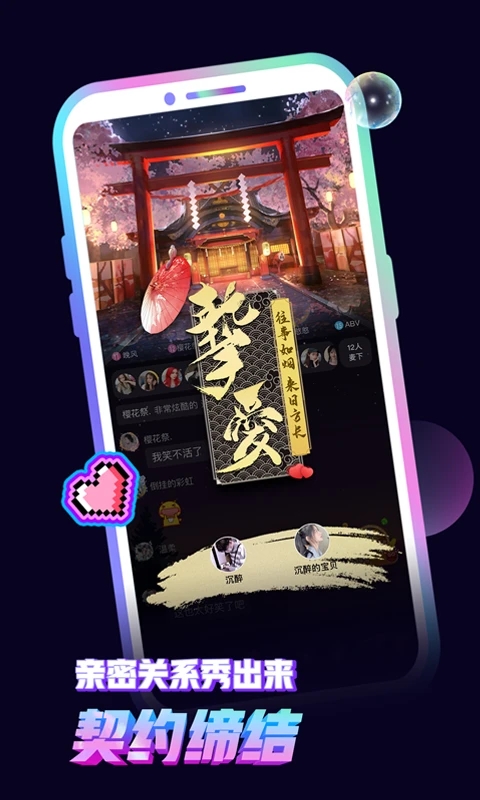 音對語聊APP