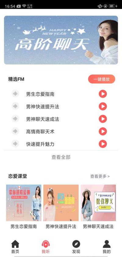 聊天回復(fù)神器APP