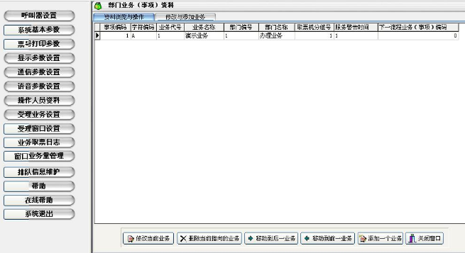 排隊叫號系統(tǒng)