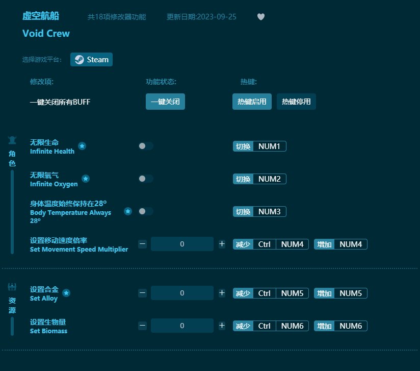 虛空航船十八項(xiàng)修改器 v2023最新版