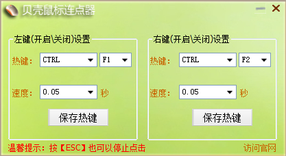 貝殼鼠標(biāo)連點器下載