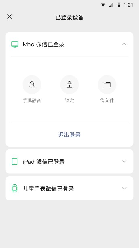 微信輕聊版APP