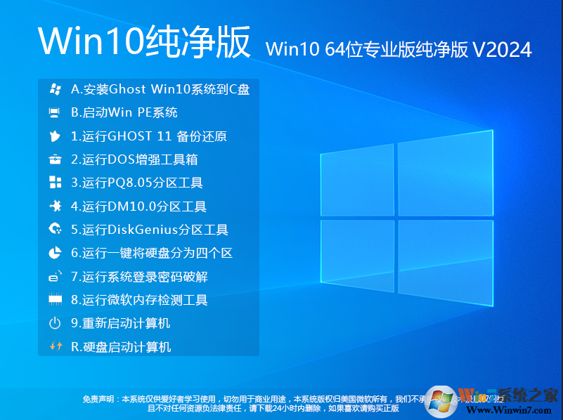 Win10純凈版下載2024|Win10 64位純凈版專(zhuān)業(yè)版[永久激活]v2024.1