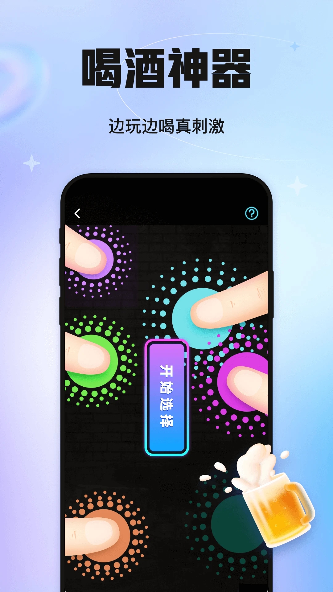 聚會玩APP