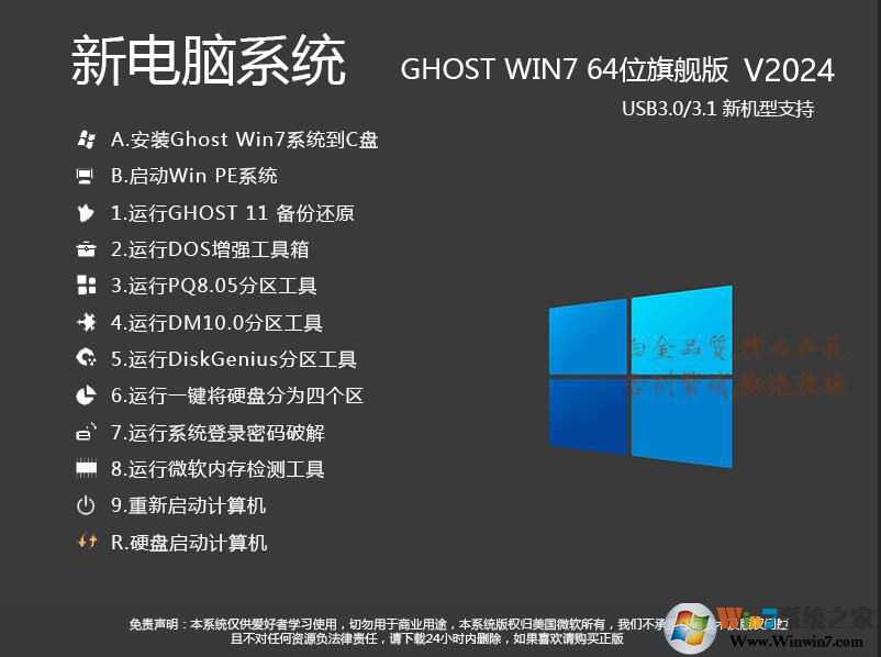 [最快,穩(wěn)定]Win7旗艦版系統(tǒng)下載[64位](高速優(yōu)化,支持最新電腦)2024