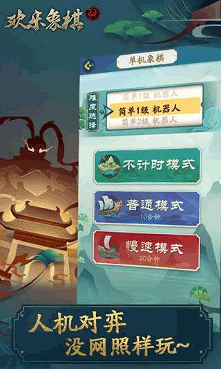 歡樂(lè)象棋