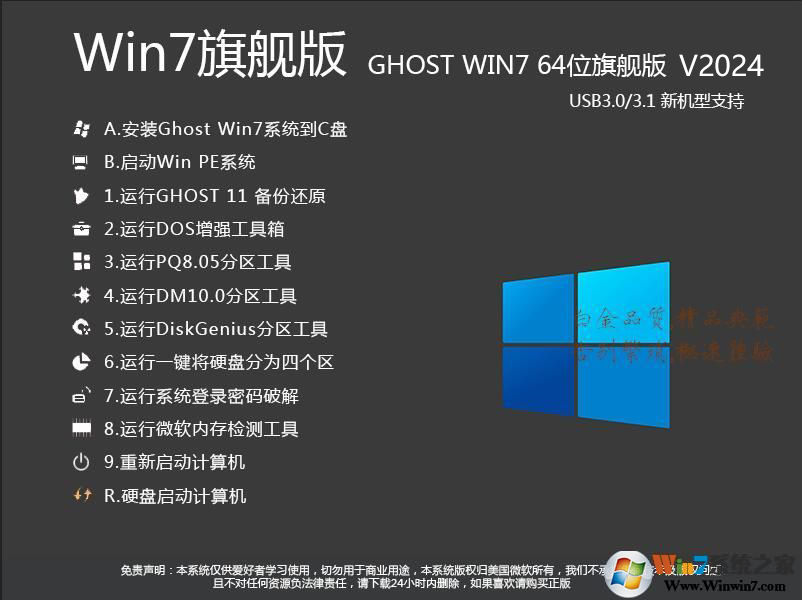 GHOST WIN7 64位系統(tǒng)穩(wěn)定增強(qiáng)版(帶USB3.0,NVMe,深度加速)v2024