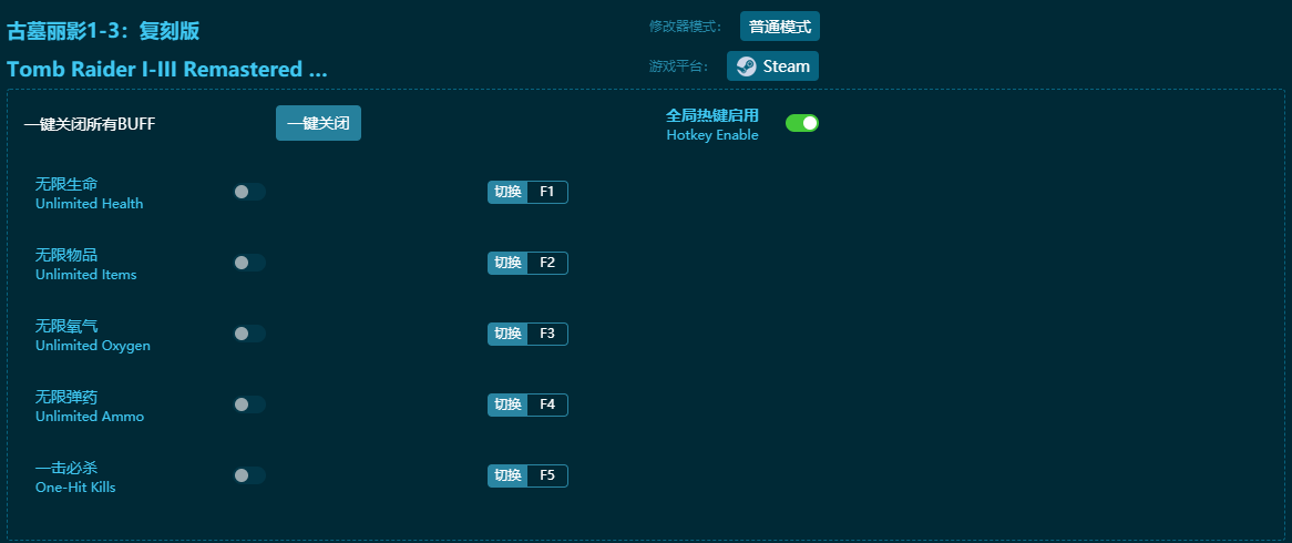 古墓麗影1-3復(fù)刻版五項(xiàng)修改器 v2024最新版