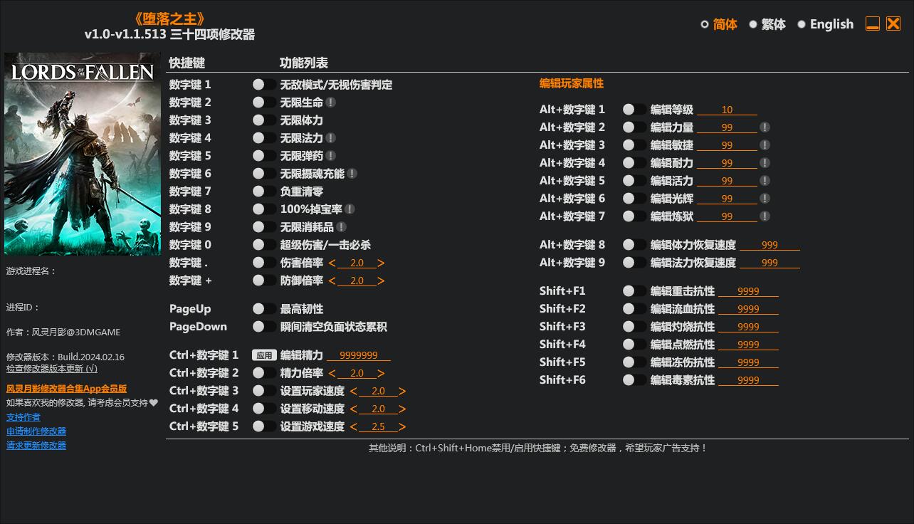 墮落之主三十四項(xiàng)修改器3DM版 v2024.2