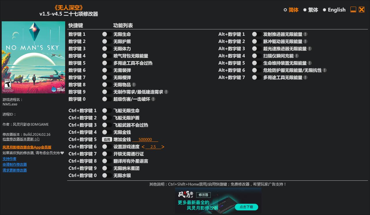 無人深空二十七項修改器3DM版 2024.v4.5