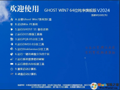 [9代10代CPU Win7系統(tǒng)下載]Win7 64位旗艦版純凈版加強(qiáng)版V2024