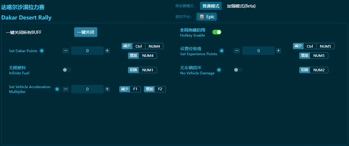 達(dá)喀爾沙漠拉力賽五項(xiàng)修改器 v2024最新版