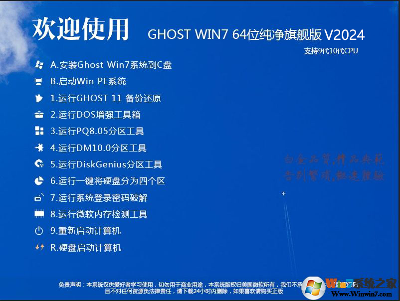 Win7純凈版下載[最爽Win7 64位旗艦版干凈系統(tǒng),帶USB3.0驅(qū)動(dòng)]v24.2