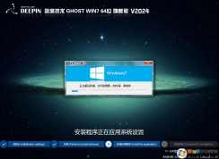 深度精品系統(tǒng)WIN7 64位旗艦版(帶USB3.0新機型)V2024