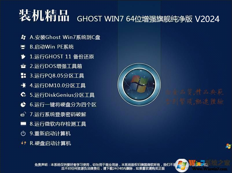 Windows7系統(tǒng)下載|Windows7 64位旗艦版穩(wěn)定增強(qiáng)版V2024(支持10代CPU)