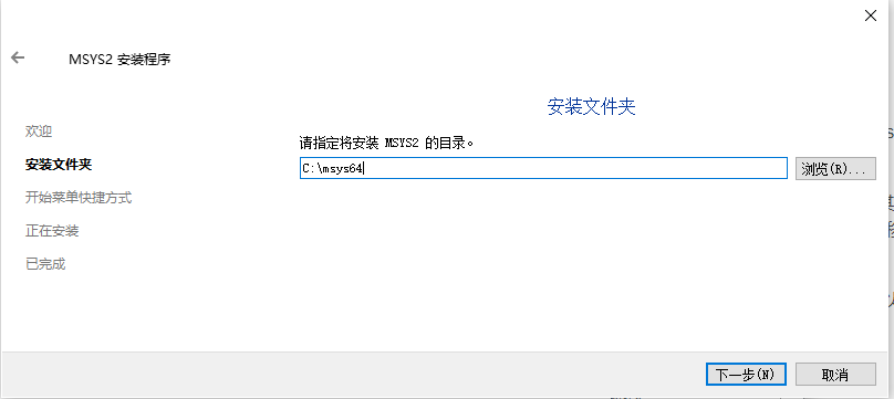 msys2(附安裝使用教程)